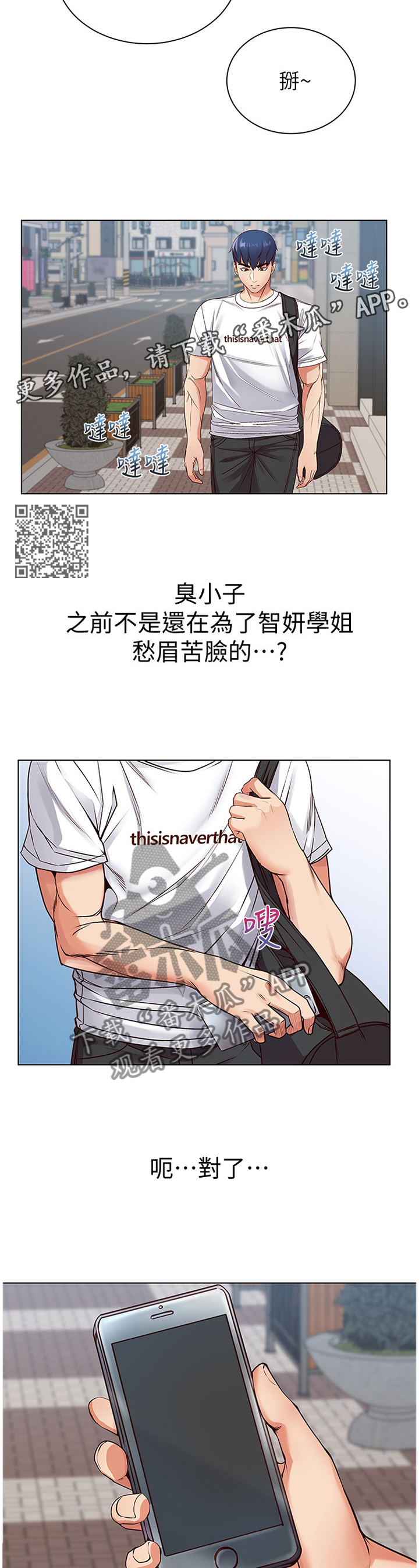 正邦的秘密漫画,第65章：受伤1图