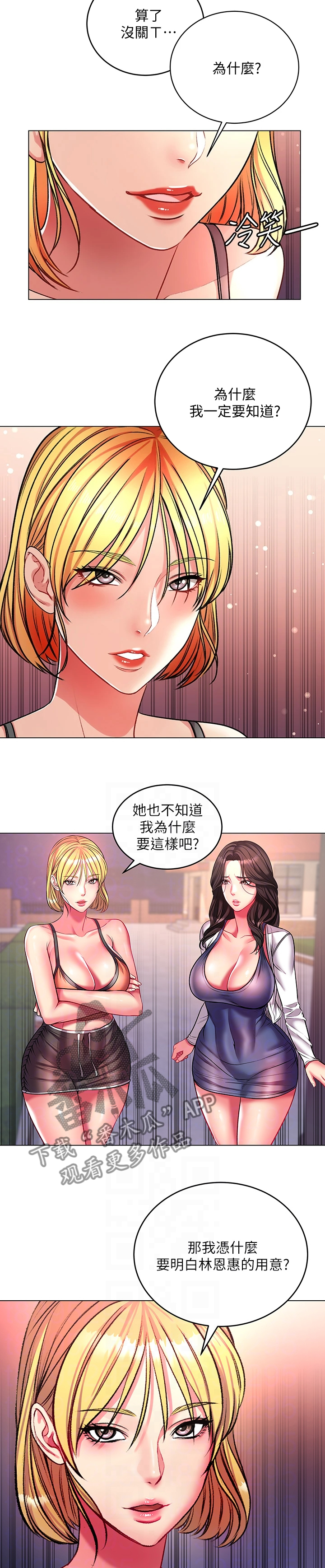 正邦的秘密漫画,第149章：来比比看2图