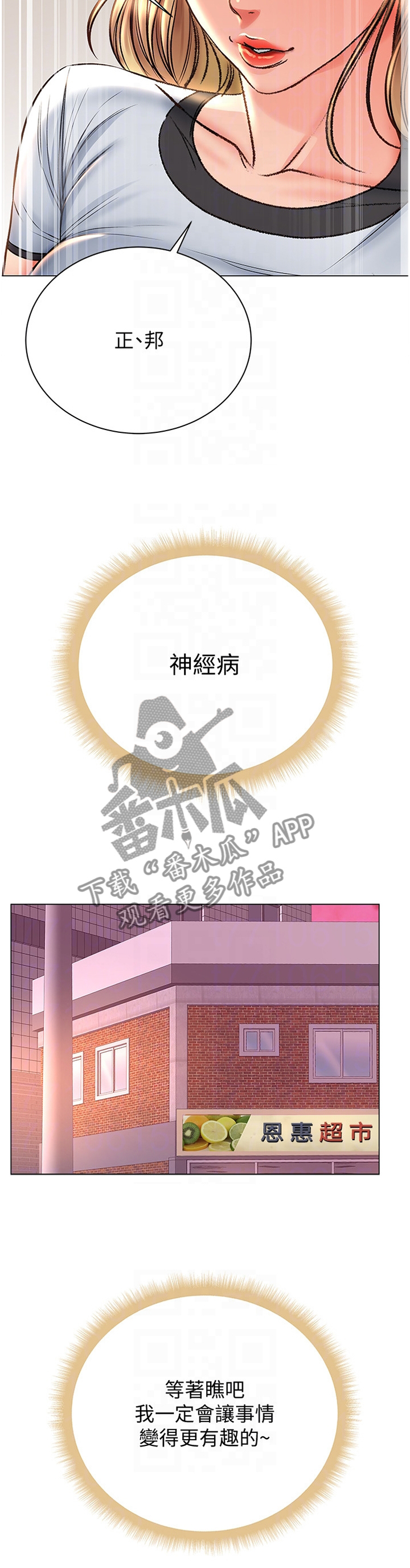 正邦的秘密漫画,第97章：去我家?5图