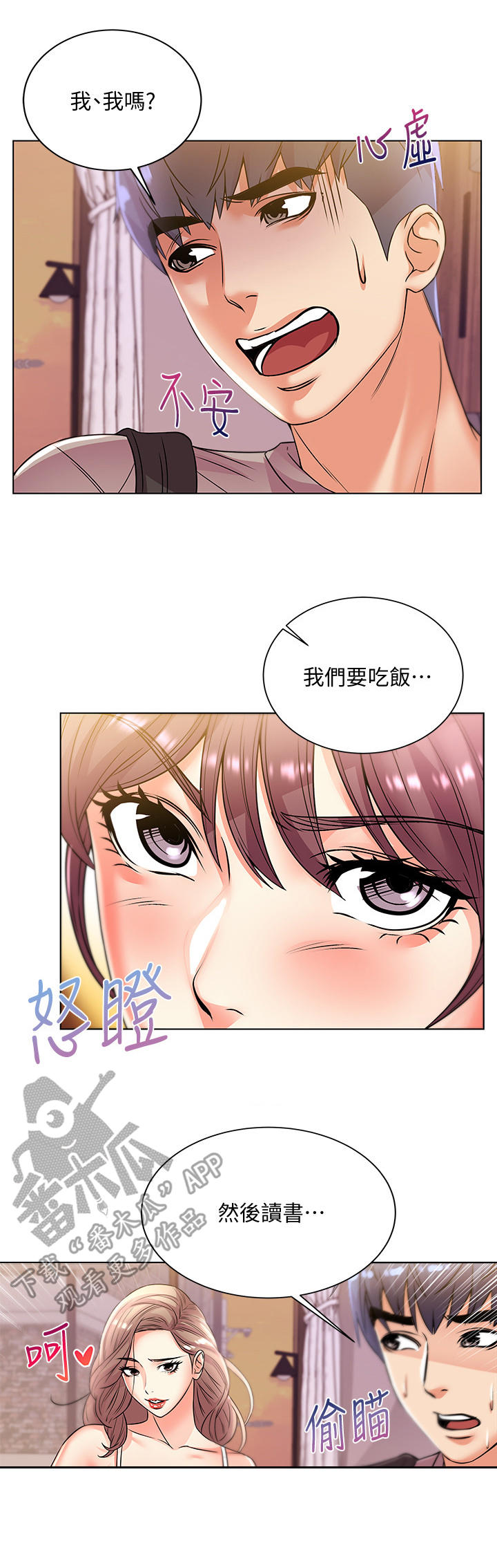 正邦的秘密漫画,第42章：气愤1图