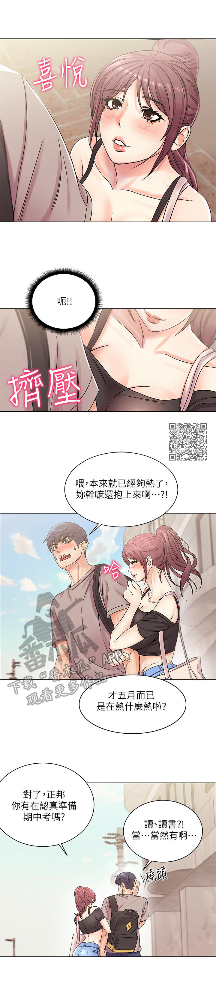 正邦的秘密漫画,第38章：变脸1图