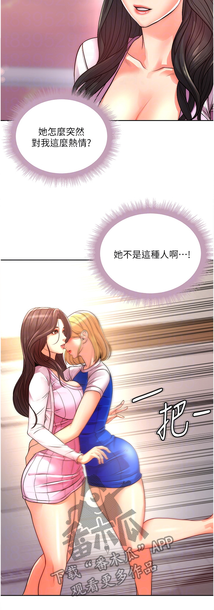 正邦的秘密漫画,第133章：新男友5图