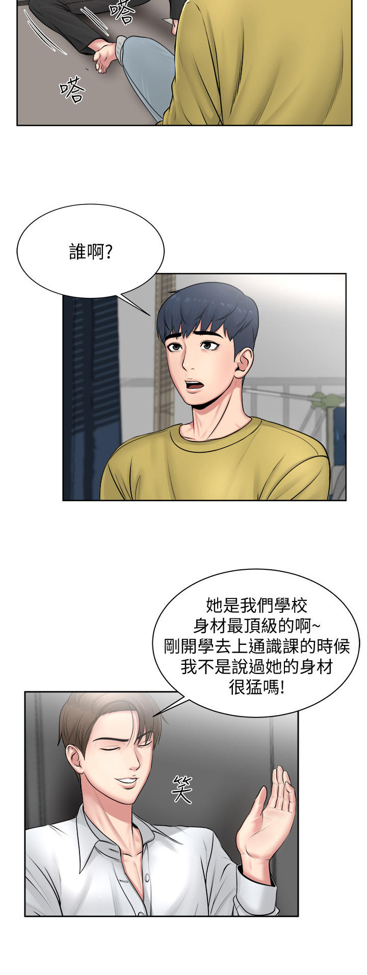 正邦的秘密漫画,第3章：目标1图