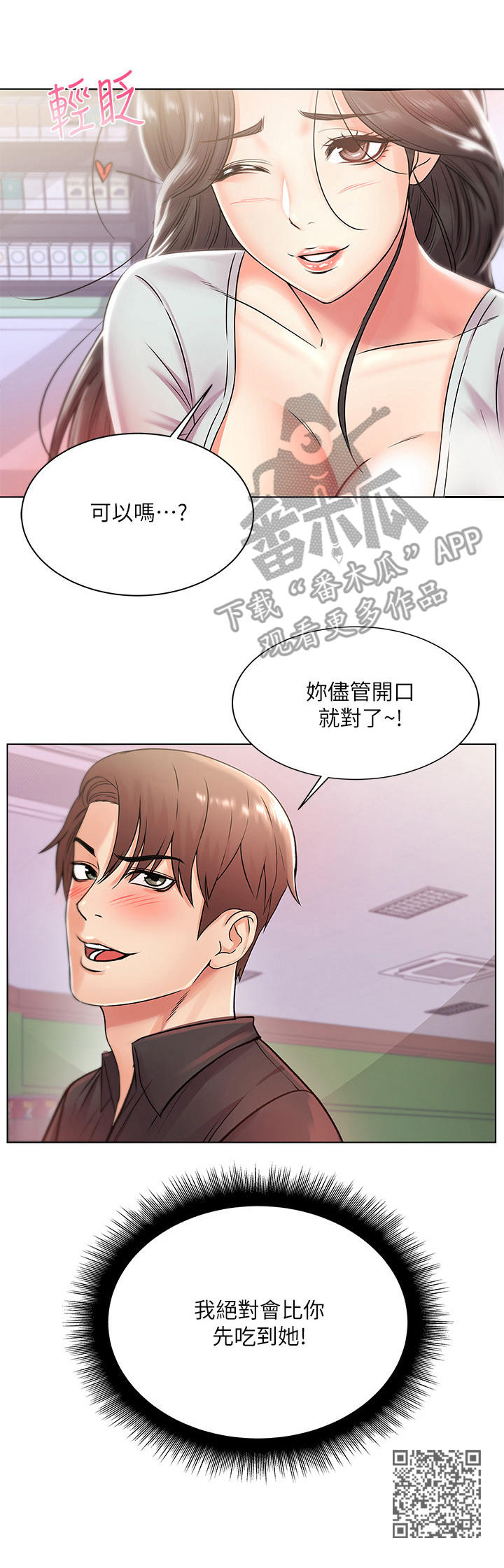 正邦的秘密漫画,第39章：心思3图