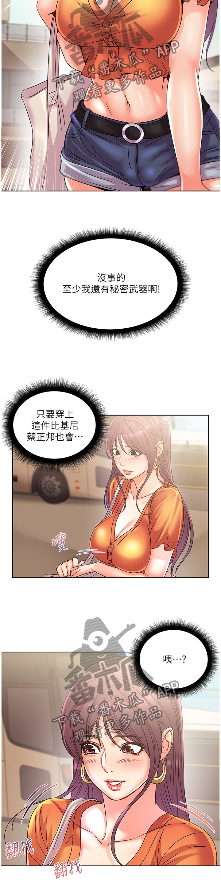 正邦的秘密漫画,第54章：掉包4图
