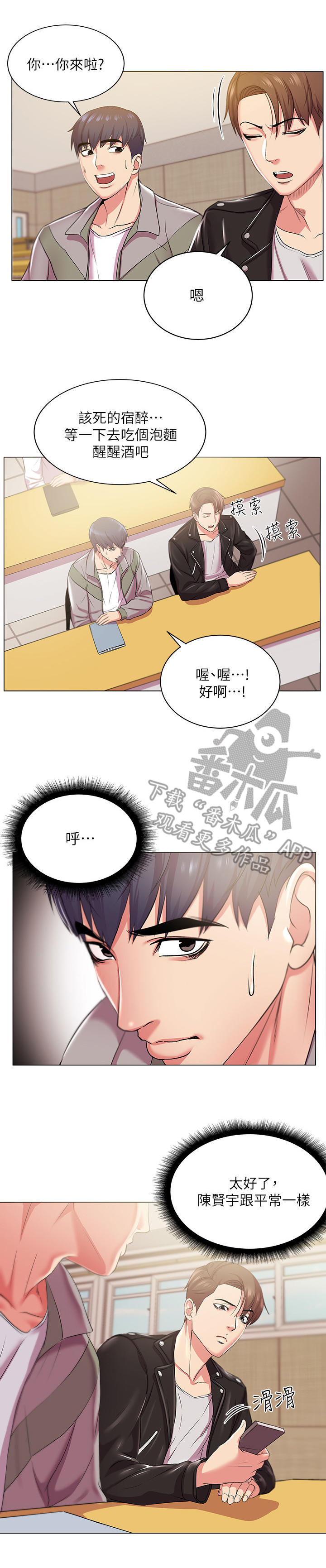 正邦的秘密漫画,第25章：冷战2图