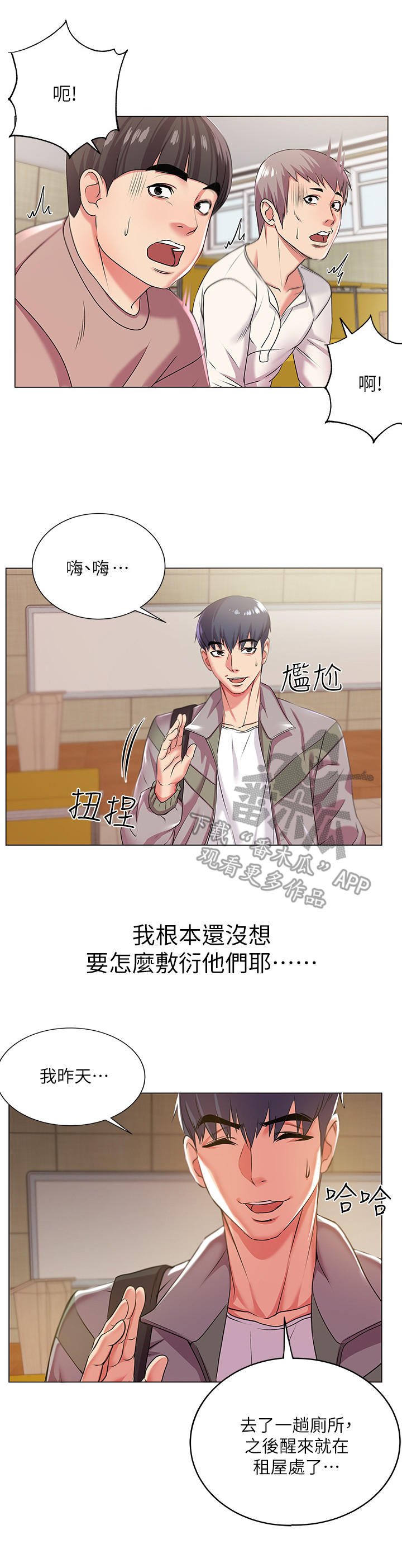 正邦的秘密漫画,第25章：冷战2图