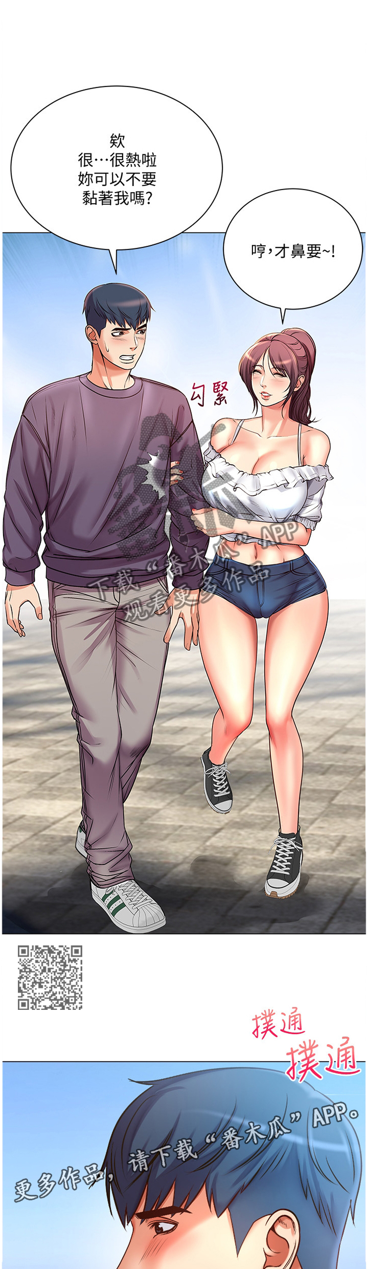 正邦的秘密漫画,第79章：约会2图