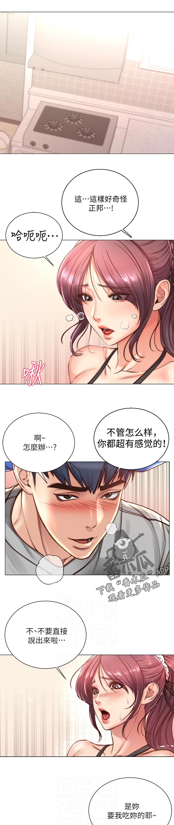 正邦的秘密漫画,第115章：有多喜欢我4图