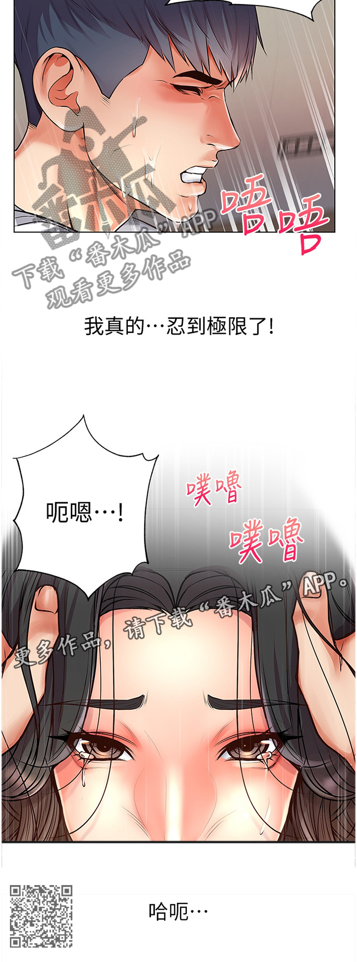 正邦的秘密漫画,第71章：极限1图