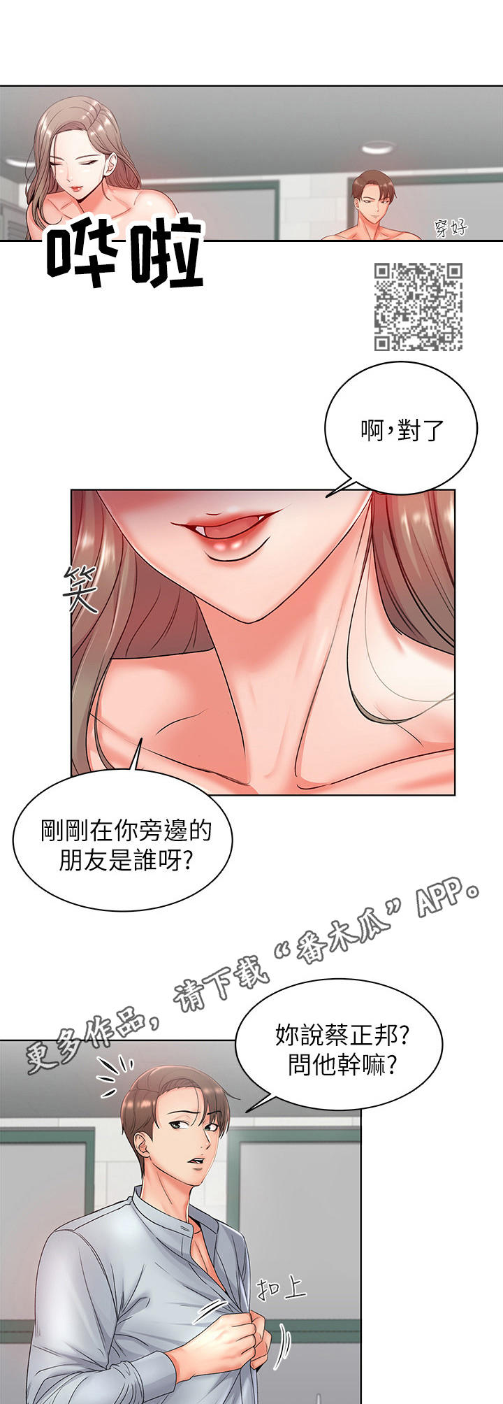 正邦的秘密漫画,第6章：好奇1图