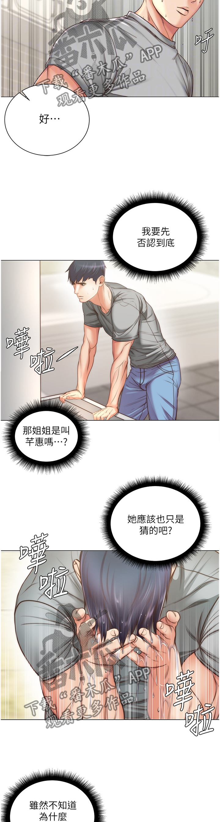 正邦的秘密漫画,第112章：还没准备好5图