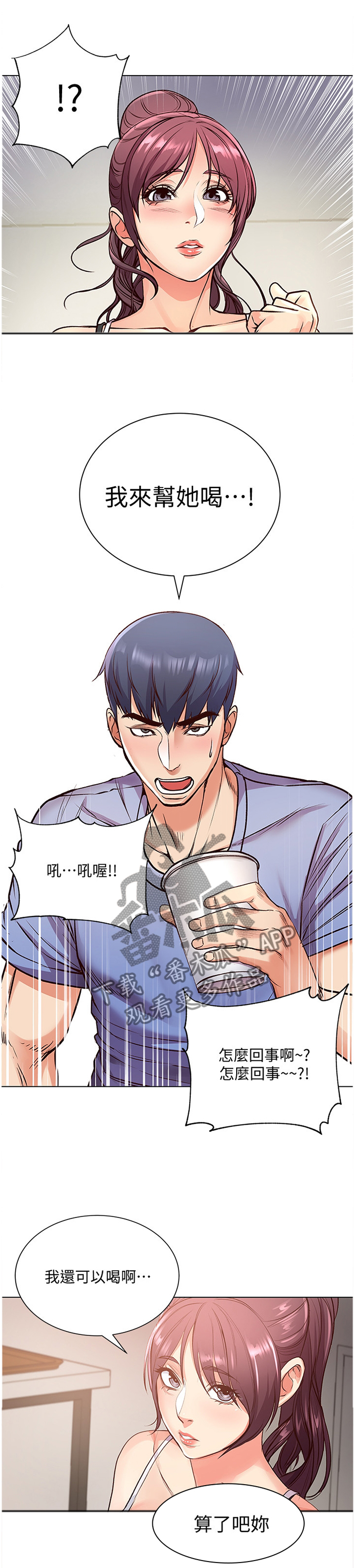 正邦的秘密漫画,第61章：滤镜视角1图