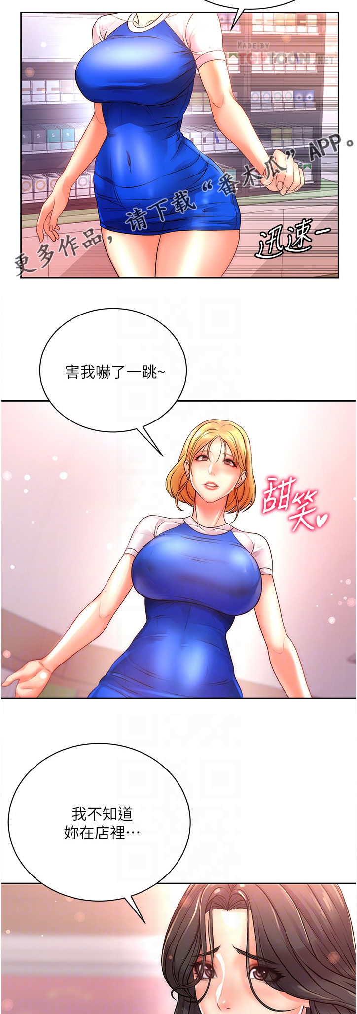 正邦的秘密漫画,第133章：新男友4图