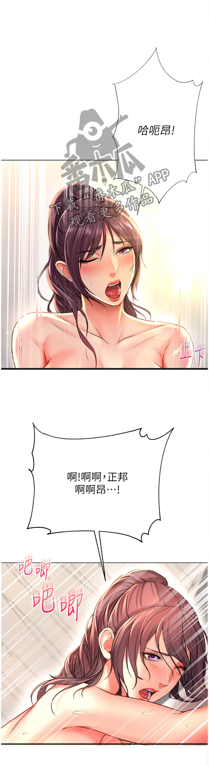 正邦的秘密漫画,第85章：我一定会努力4图
