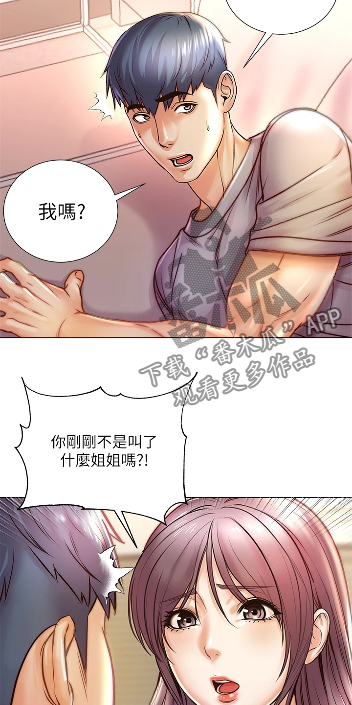 正邦的秘密漫画,第154章：还是坦白了4图