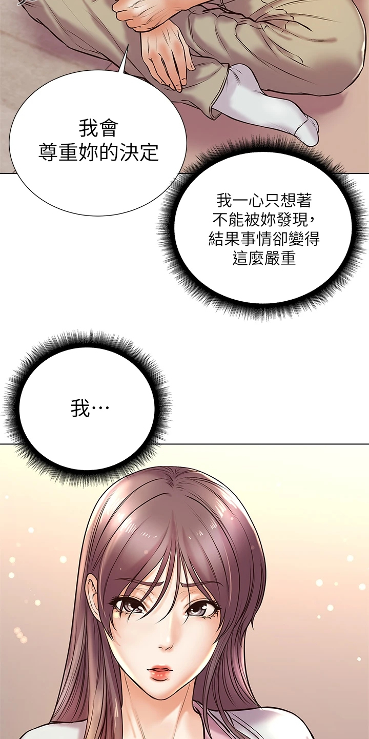 正邦的秘密漫画,第154章：还是坦白了2图