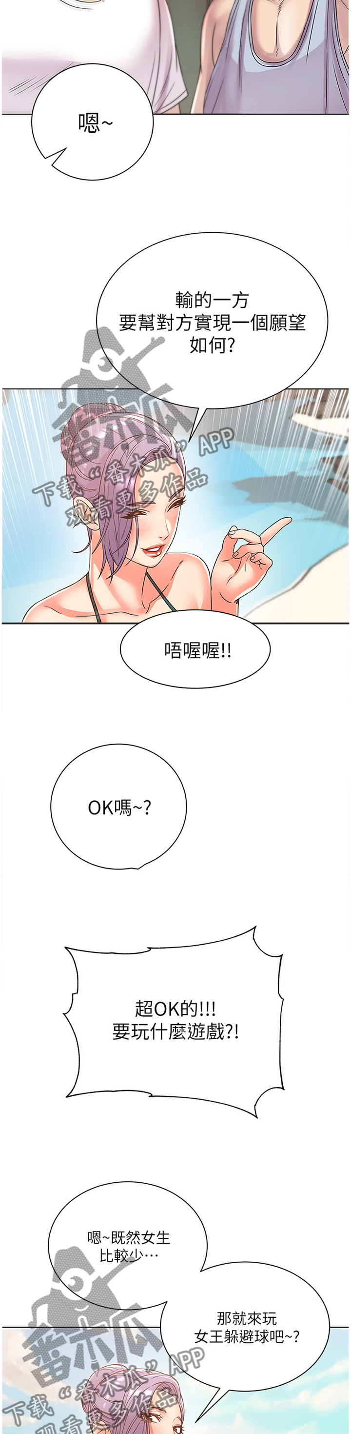 正邦的秘密漫画,第55章：好看吗?5图