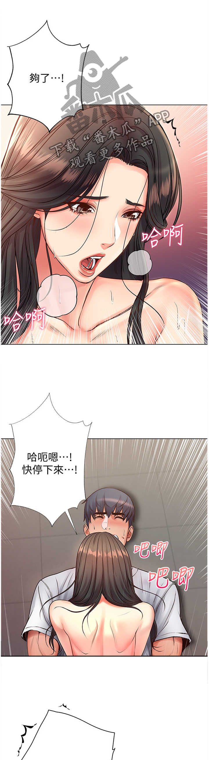 正邦的秘密漫画,第73章：他是骗人的1图