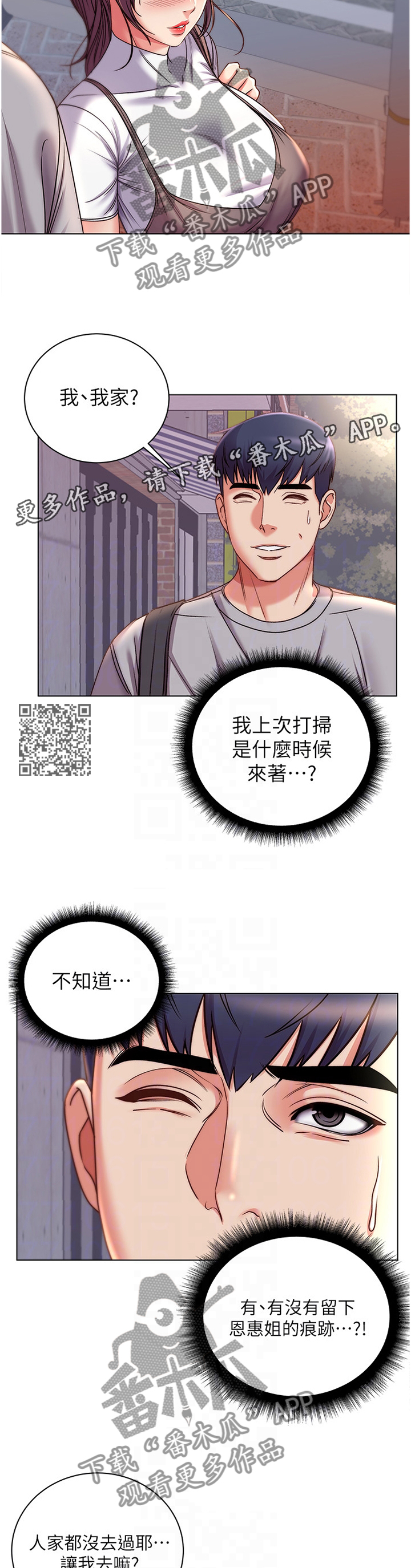 正邦的秘密漫画,第97章：去我家?2图