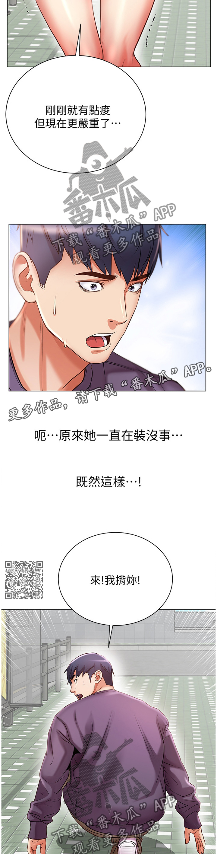 正邦的秘密漫画,第86章：校园情侣2图