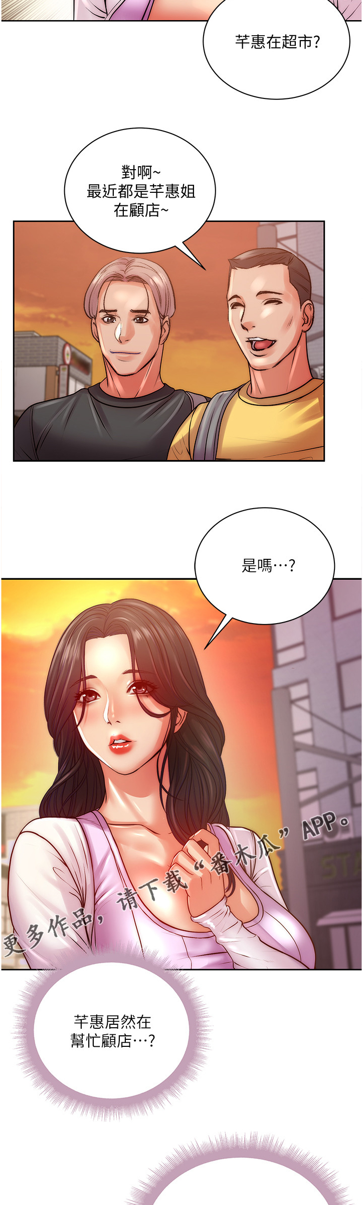 正邦的秘密漫画,第128章：她居然在帮忙4图