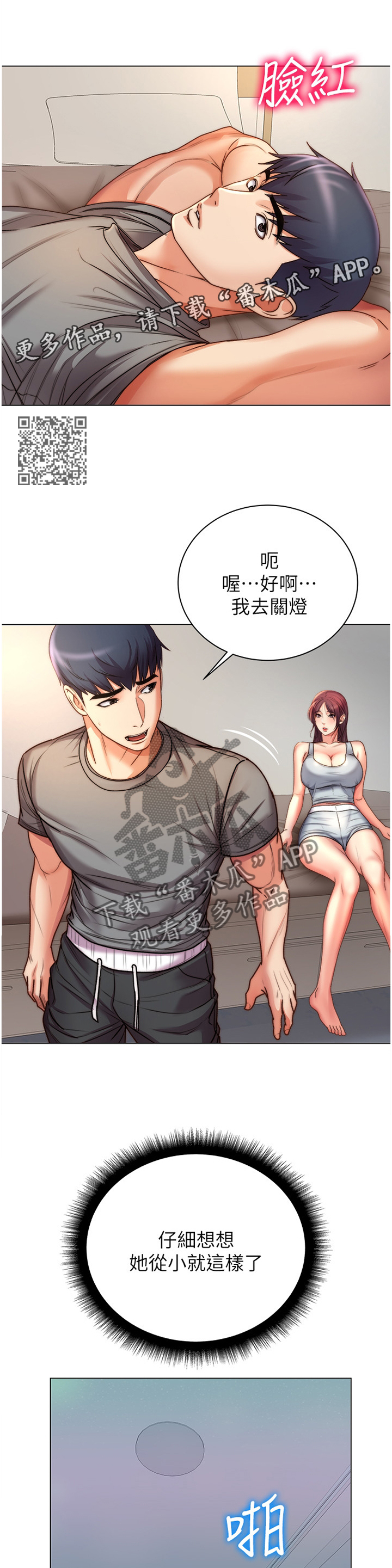 正邦的秘密漫画,第98章：这样就好2图