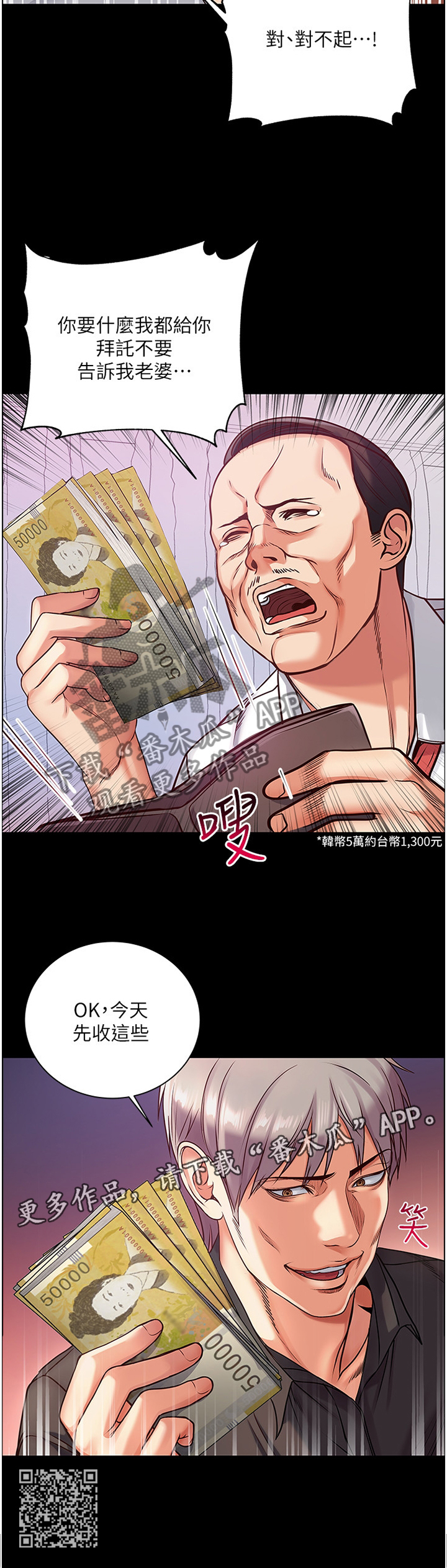 正邦的秘密漫画,第67章：骗局1图
