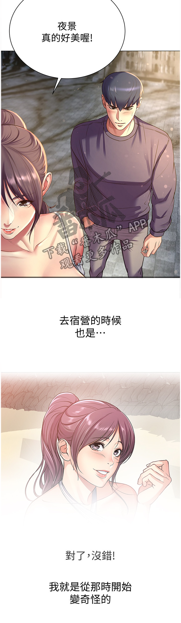 正邦的秘密漫画,第79章：约会1图
