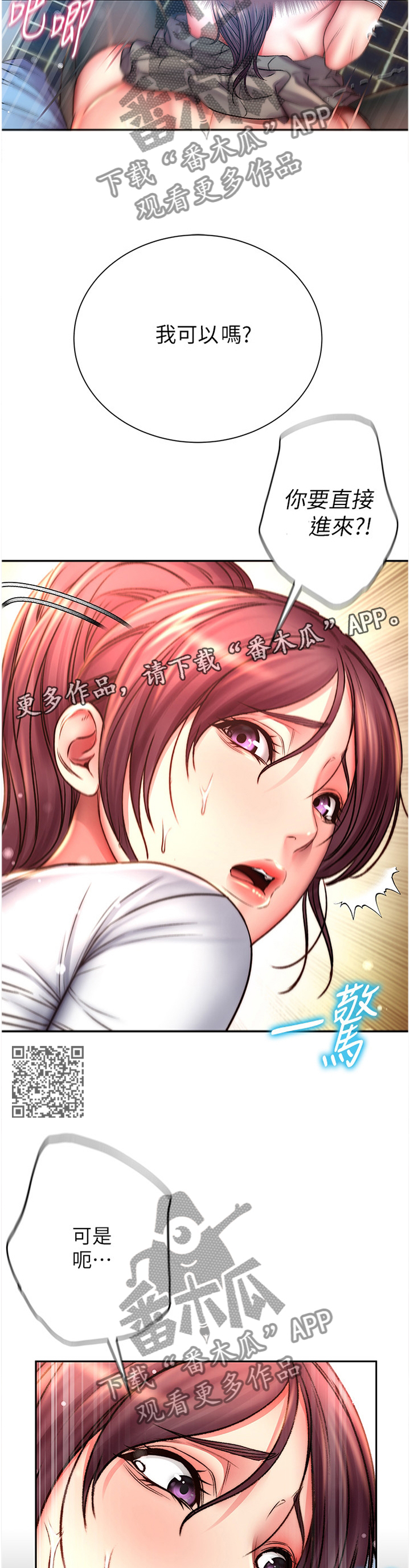 正邦的秘密漫画,第93章：超级舒服2图