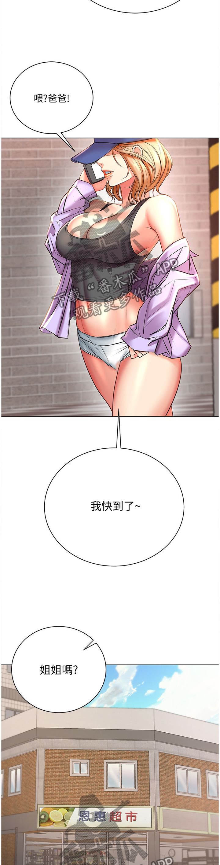 正邦的秘密漫画,第86章：校园情侣5图