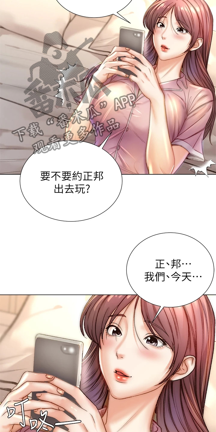 正邦的秘密漫画,第154章：还是坦白了2图