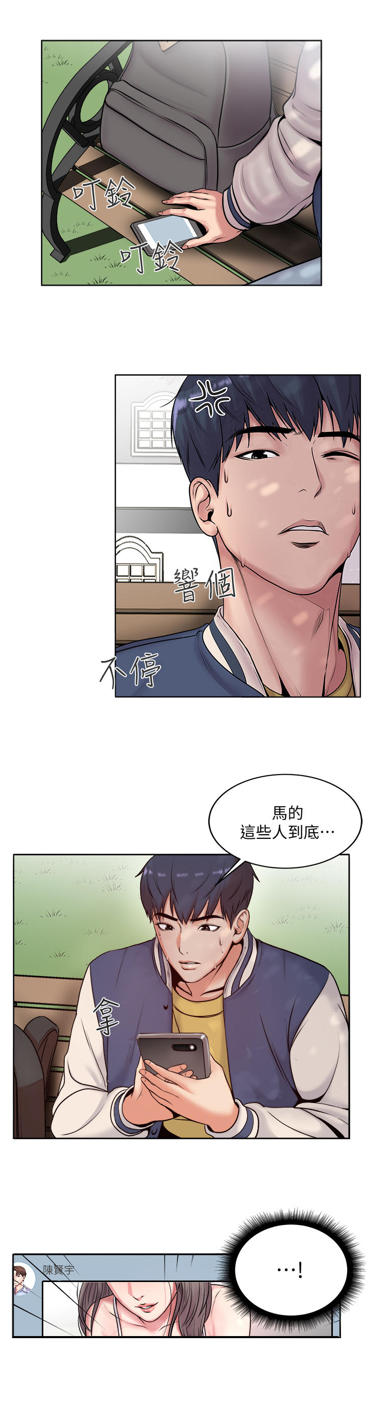 正邦的秘密漫画,第1章：女神3图