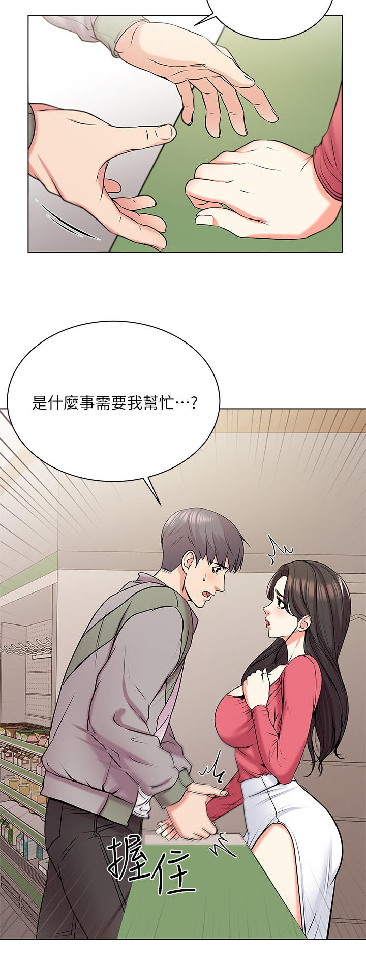 正邦的秘密漫画,第27章：请求5图