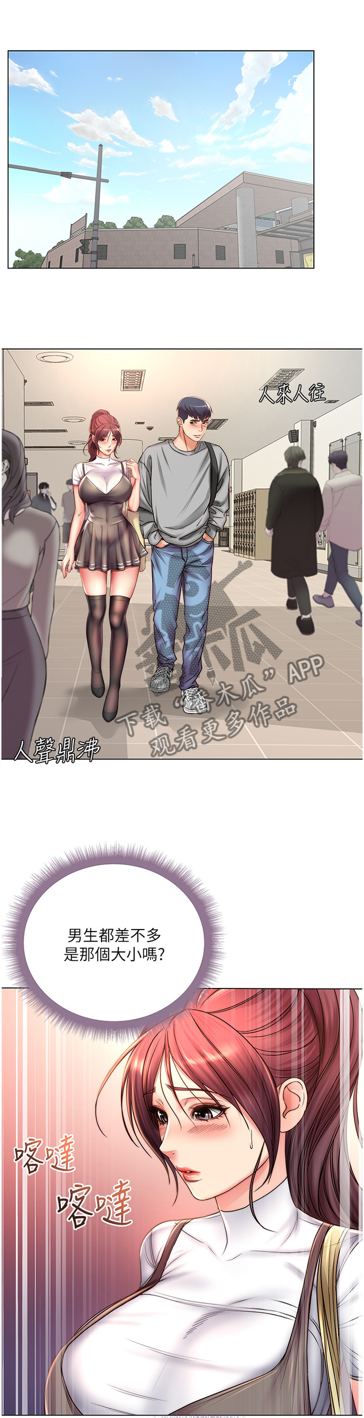 正邦的秘密漫画,第94章：我们在一起了1图