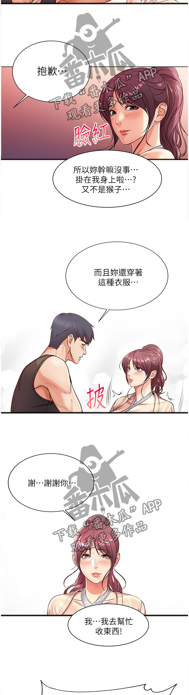 正邦的秘密漫画,第60章：看不下去3图