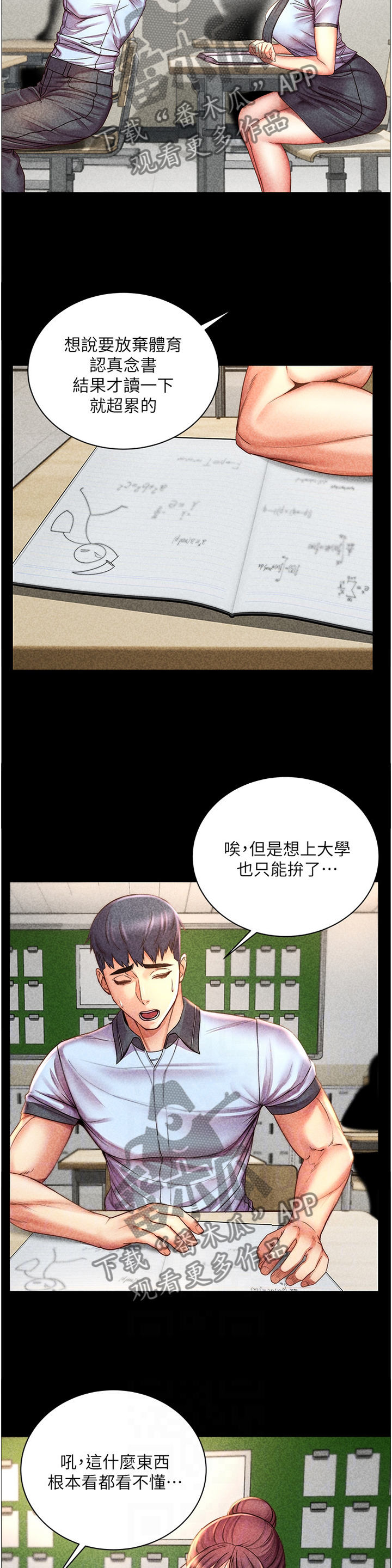 正邦的秘密漫画,第99章：我来帮你吧3图