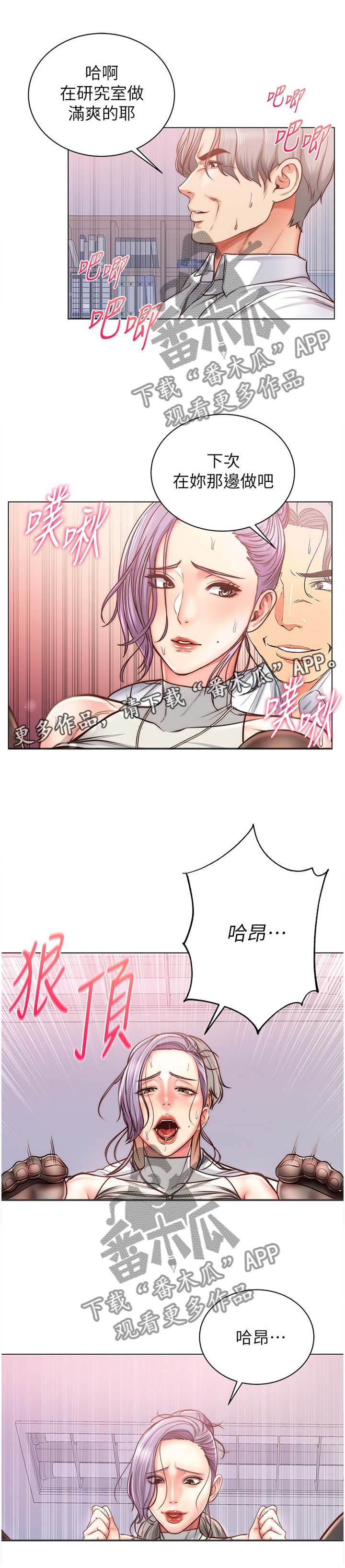 正邦的秘密漫画,第110章：别人的东西3图