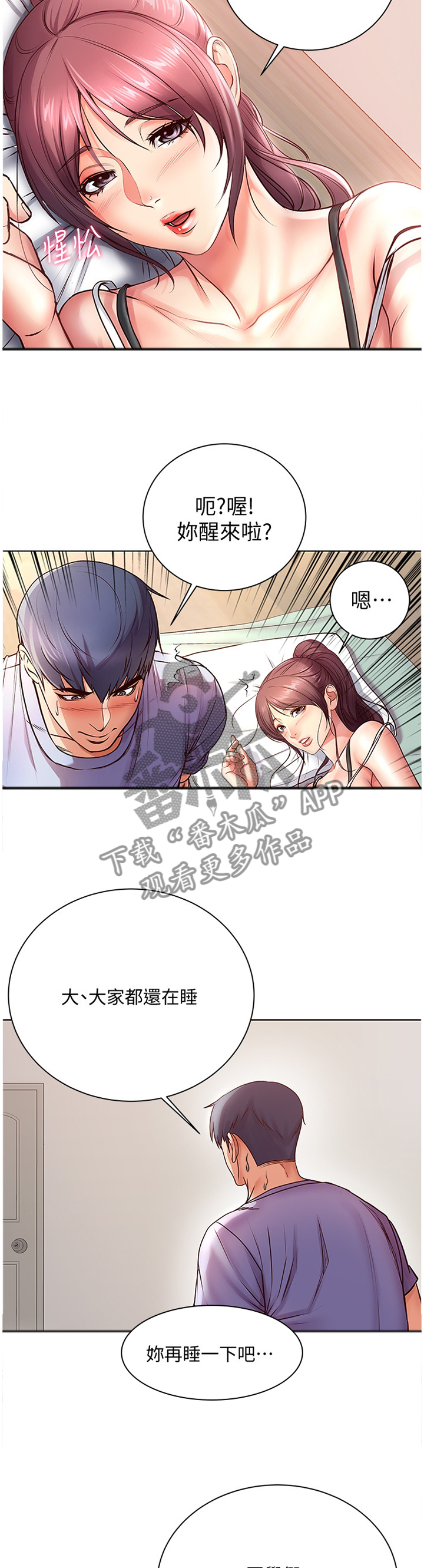 正邦的秘密漫画,第64章：接吻3图