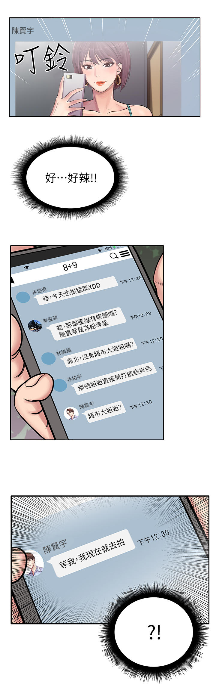 正邦的秘密漫画,第1章：女神4图