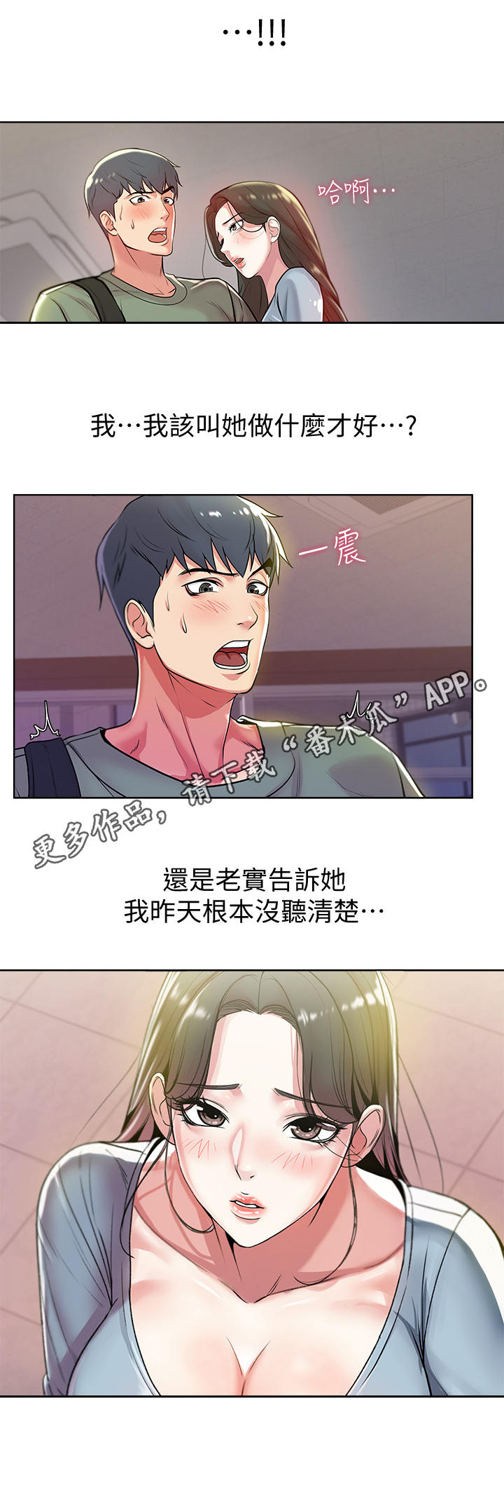正邦的秘密漫画,第15章：尴尬3图