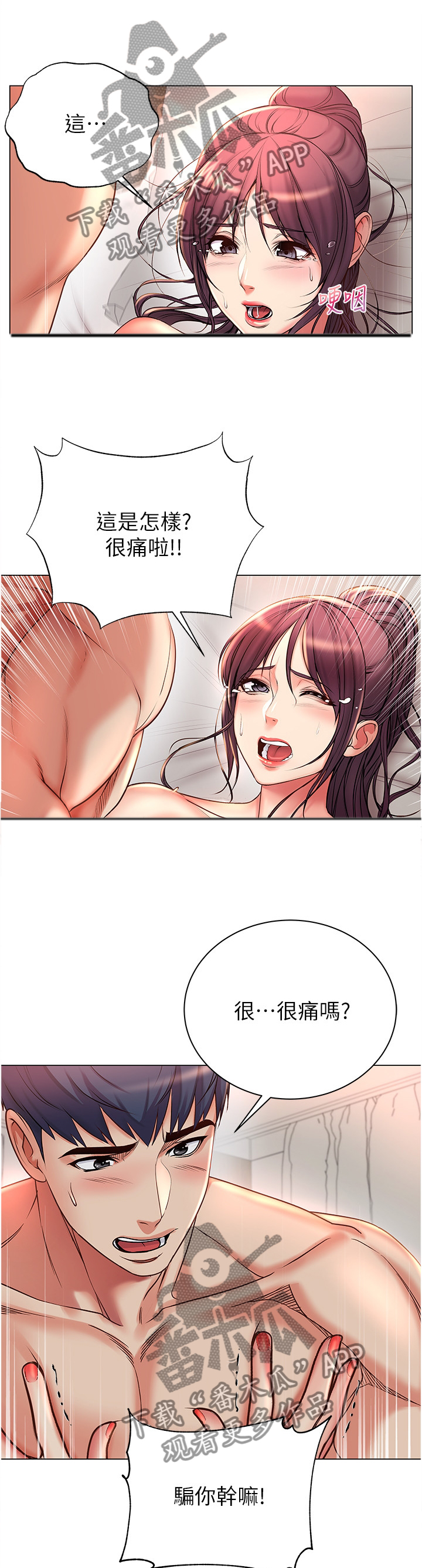 正邦的秘密漫画,第84章：停不下来2图