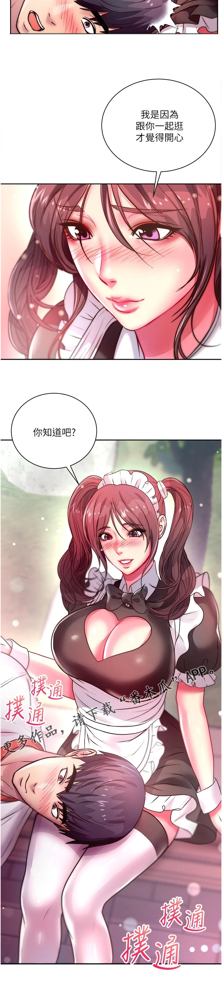 正邦的秘密漫画,第140章：因为你才开心2图