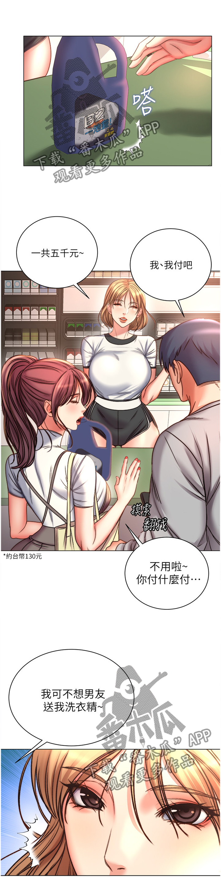 正邦的秘密漫画,第96章：早就知晓2图