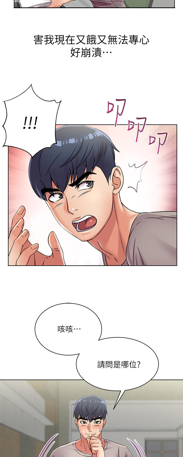 正邦的秘密漫画,第45章：拜访2图