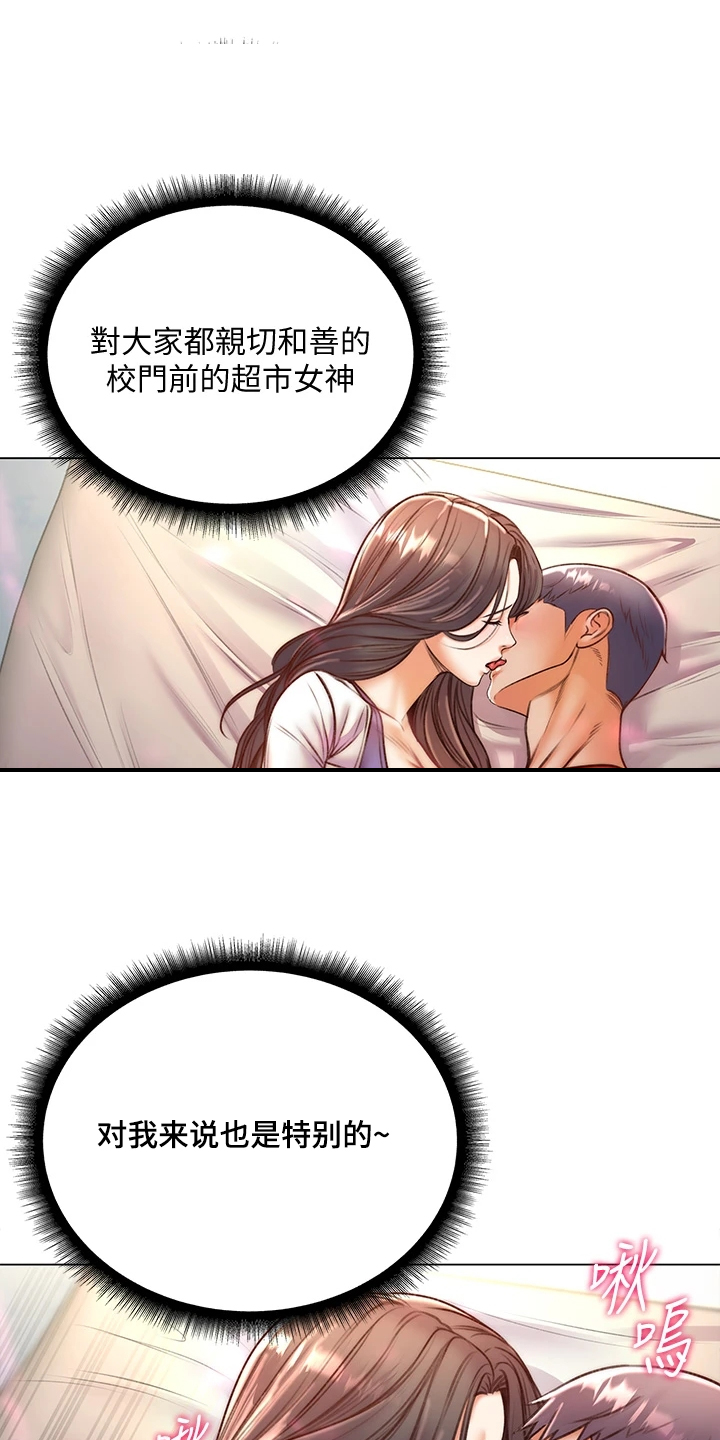 正邦的秘密漫画,第152章：好好珍惜5图