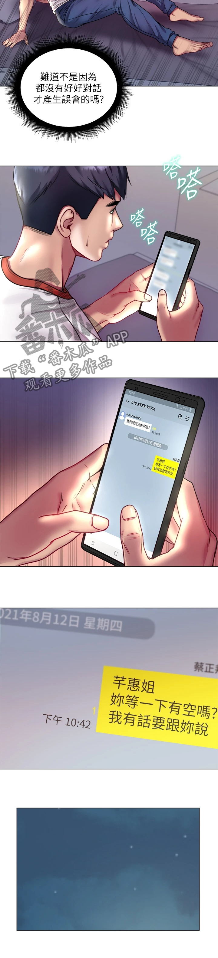 正邦的秘密漫画,第144章：不用你管3图