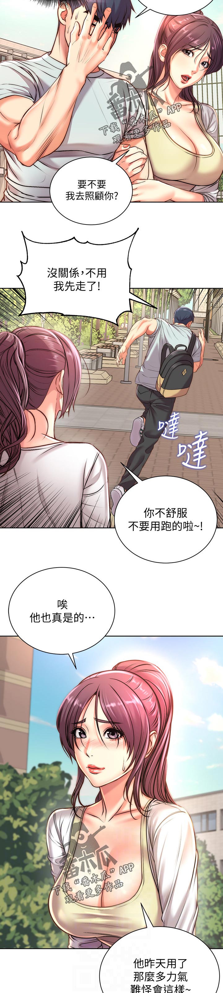 正邦的秘密漫画,第120章：误会3图