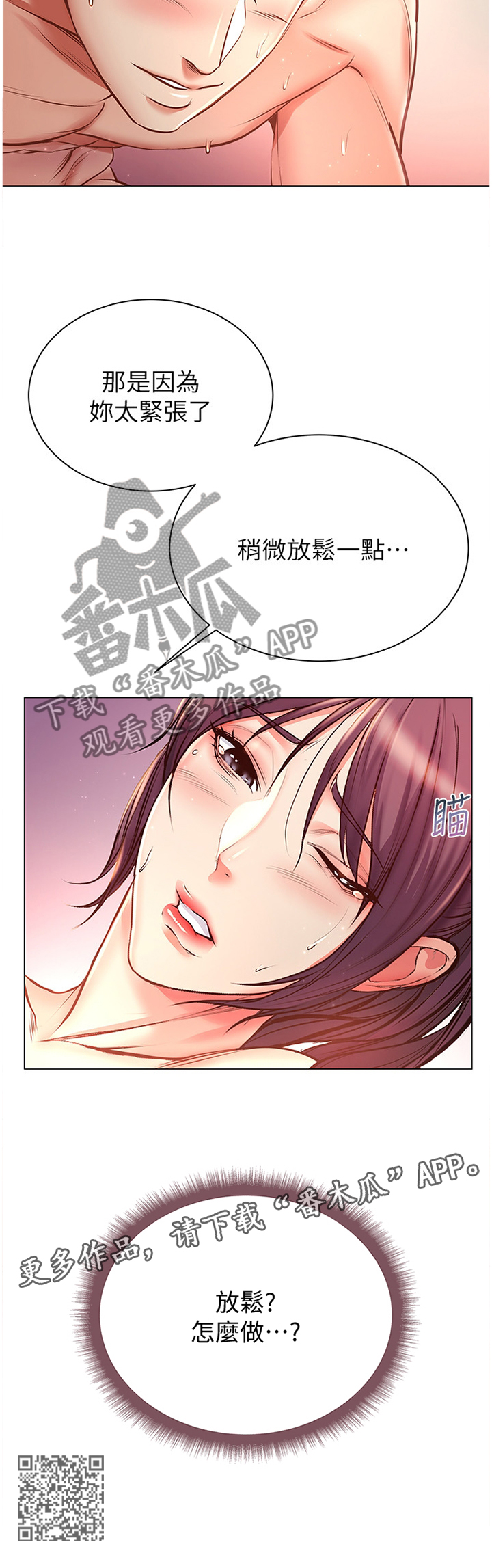 正邦的秘密漫画,第83章：第一次3图