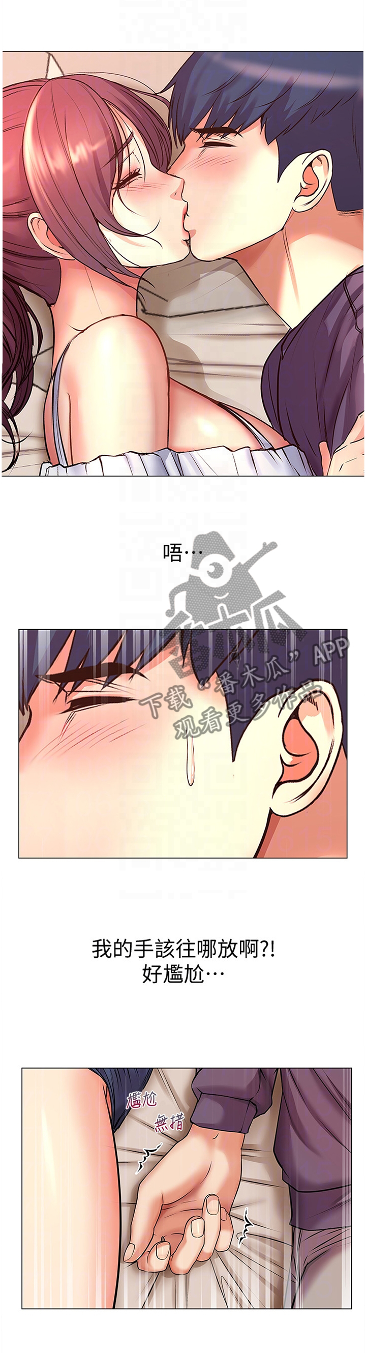 正邦的秘密漫画,第81章：窘迫3图